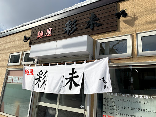 Miso Ramen Specialty Shop Keyaki Misono